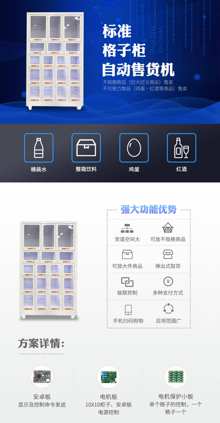 格子柜售货机