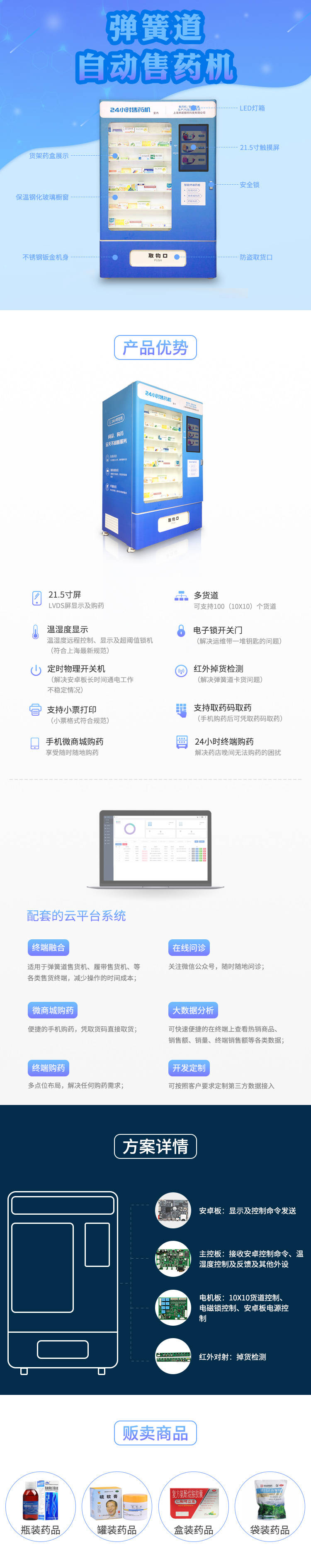 售药机