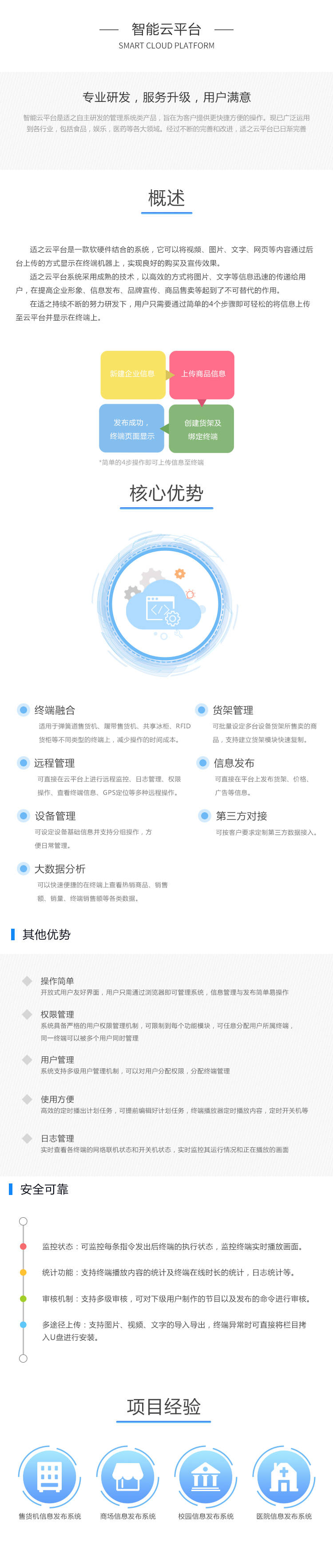 售货机后台系统