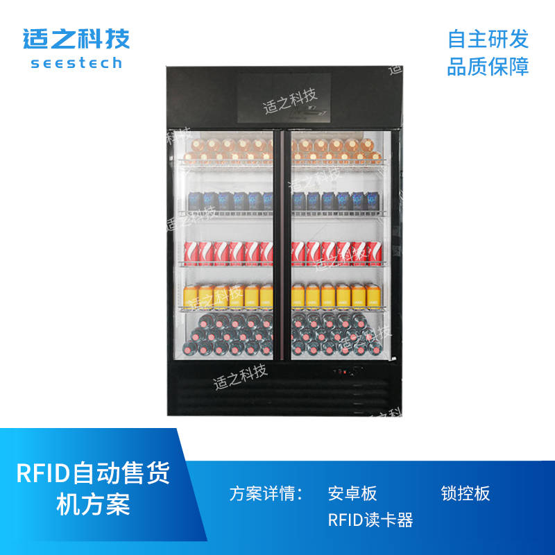 RFID售货机
