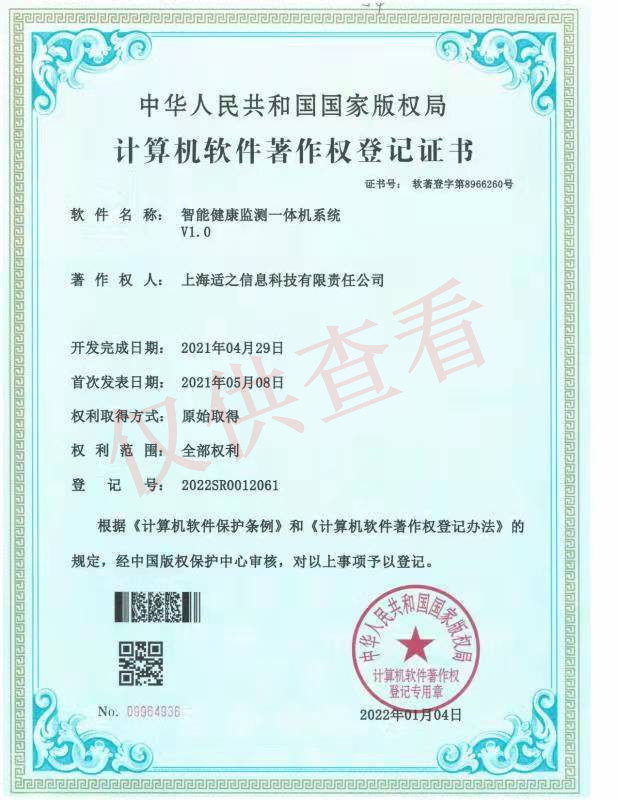 健康监测一体机系统软著