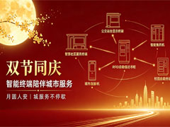 双节同庆，适之智能与您同行